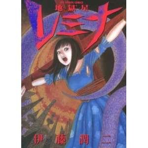 ﻿Jigokusei REMINA - Edição Japonesa 地獄星レミナ
