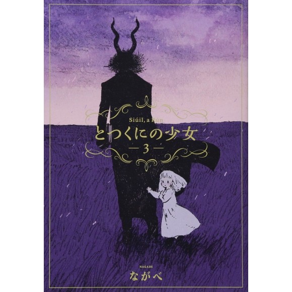 Totsukuni no Shoujo vol. 3 - Edição Japonesa