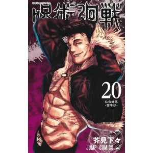 JUJUTSU KAISEN vol. 20 - Edição japonesa