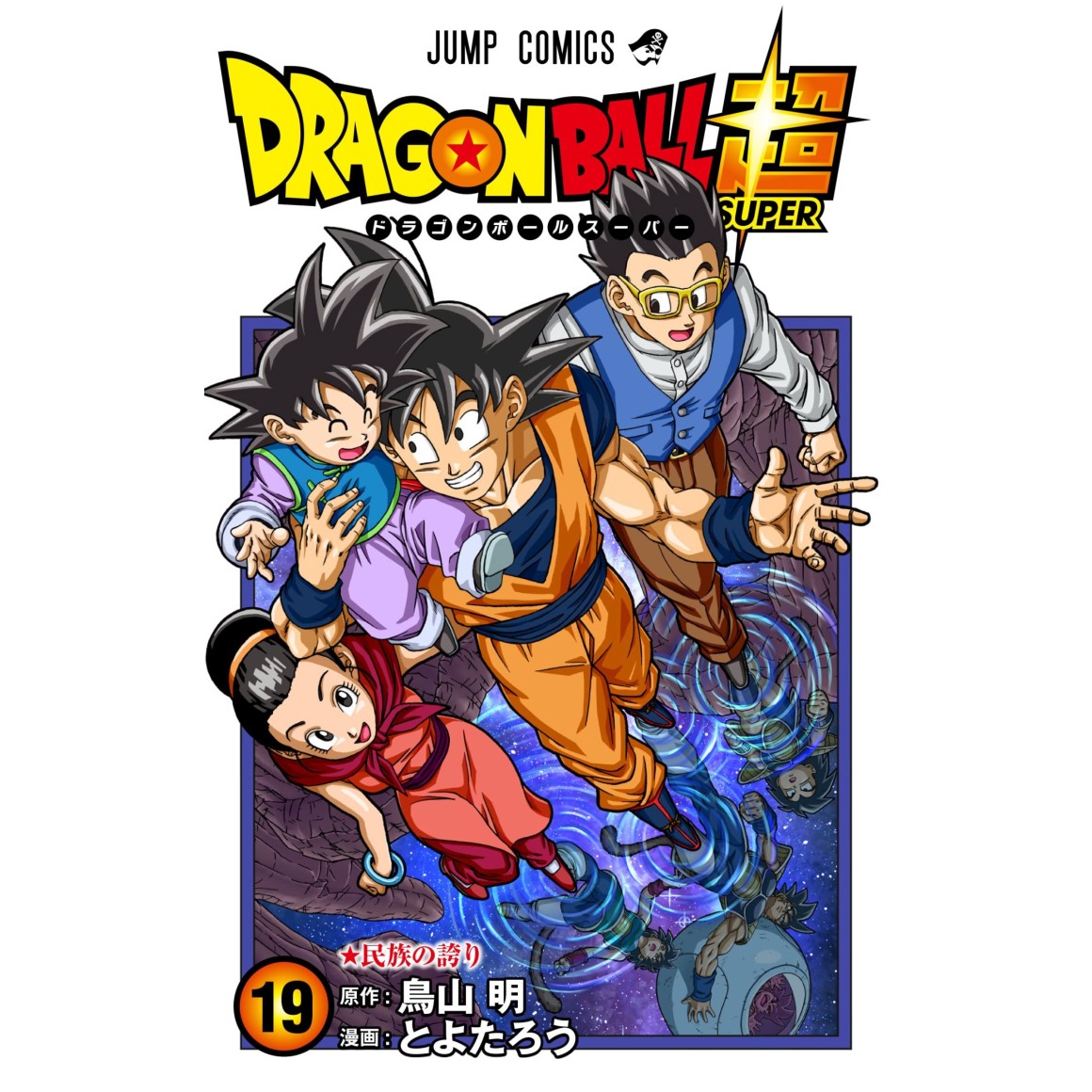 Dragon Ball Super - Super Hero - Anime Comics - ISBN:9784088834061