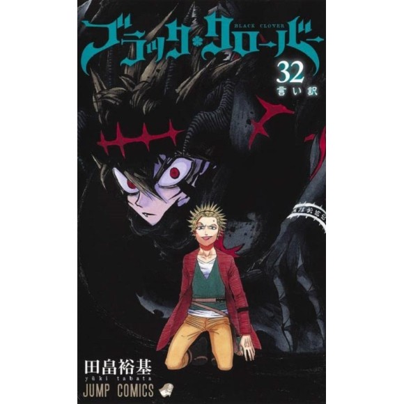 BLACK CLOVER vol. 32 - Edição japonesa