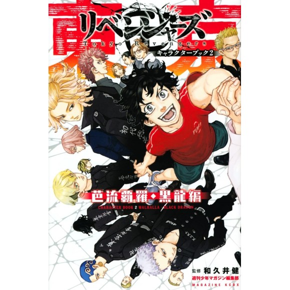 Tokyo Revengers Character Book Walhalla - Black Dragon - Edição Japonesa