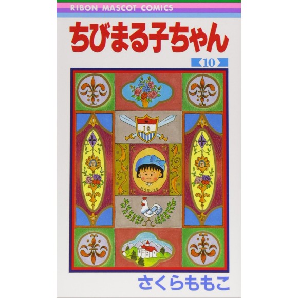 Chibi Maruko-chan vol. 10 - Edição Japonesa