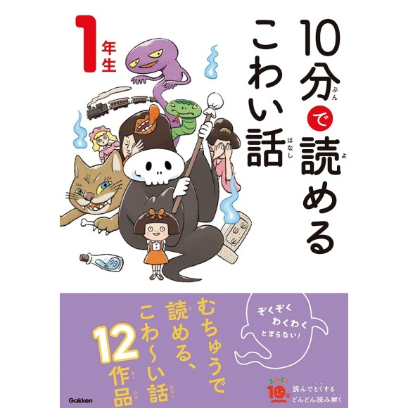 ﻿10 Pun De Yomeru Kowai Hanashi 1 Nensei １０分で読めるこわい話 １年生
