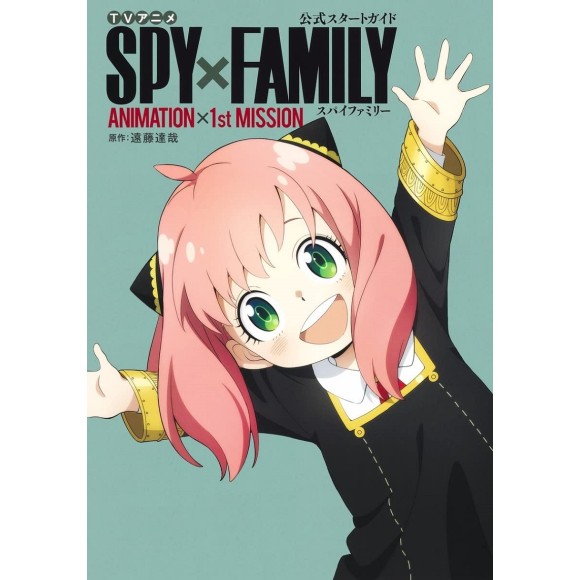 TV Anime SPY x FAMILY Official Start Guide - Animation x 1st Mission - Edição japonesa