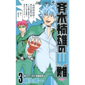Saiki Kusuo no Psi-nan vol. 3 - Edição japonesa
