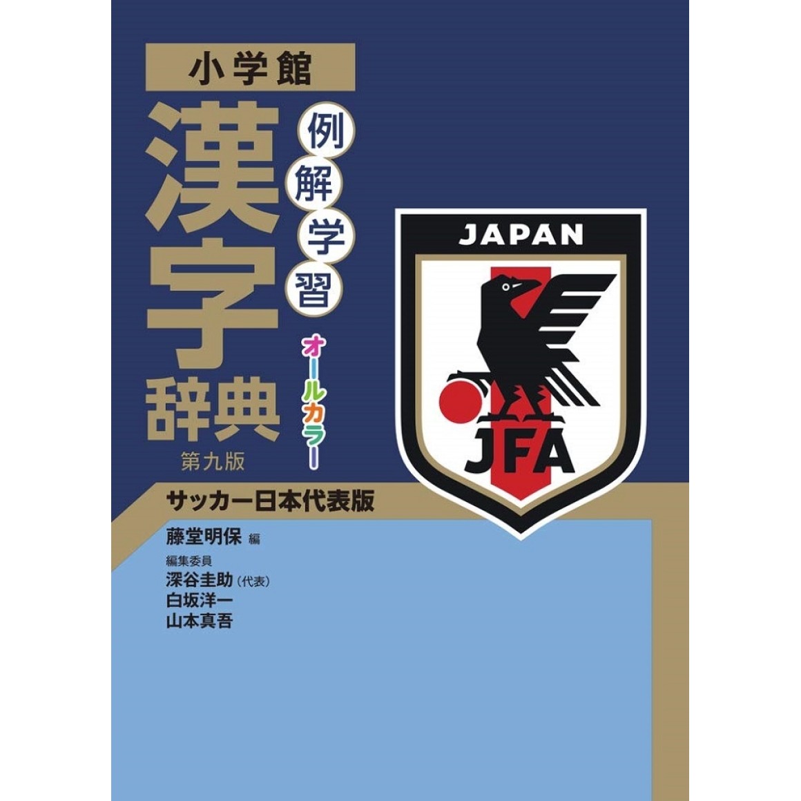 例解学習漢字辞典 第6版 - 語学・辞書・学習参考書
