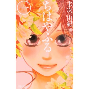 ﻿CHIHAYAFURU vol. 1 - Edição Japonesa ちはやふる
