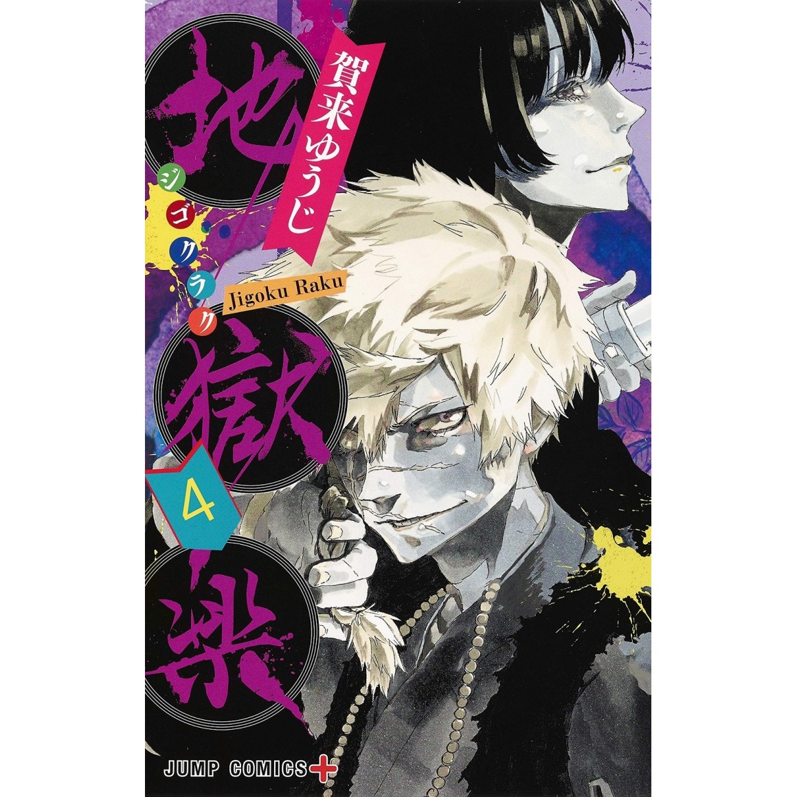 JIGOKURAKU - Hell's Paradise vol. 4 - Edição japonesa