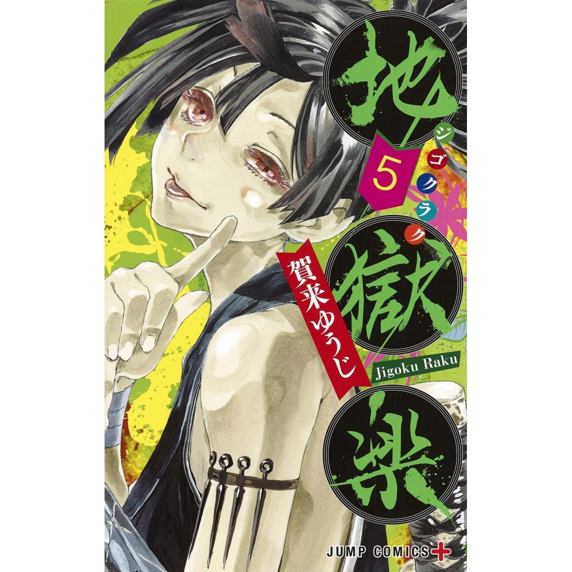 JIGOKURAKU - Hell's Paradise vol. 5 - Edição japonesa