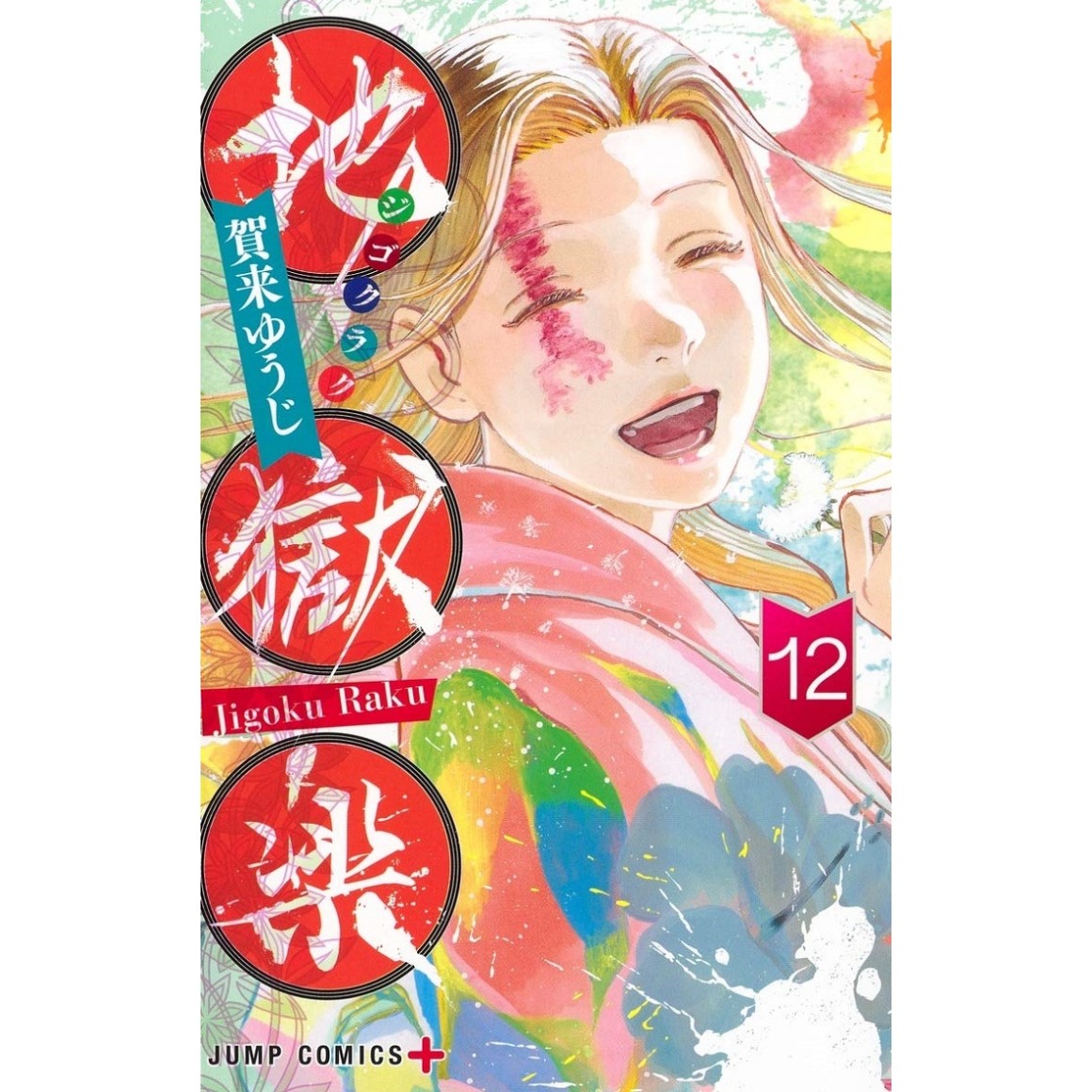 2ª temporada de Hell's Paradise: Jigokuraku tem arte promocional
