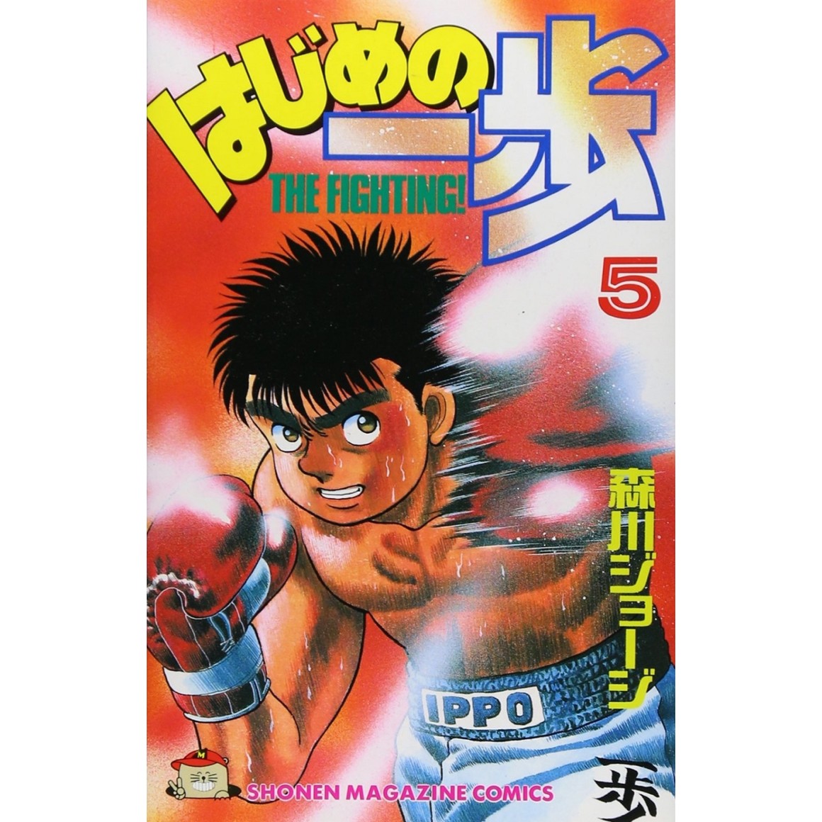 Hajime no Ippo: Where does the anime end in the manga? : r/manga