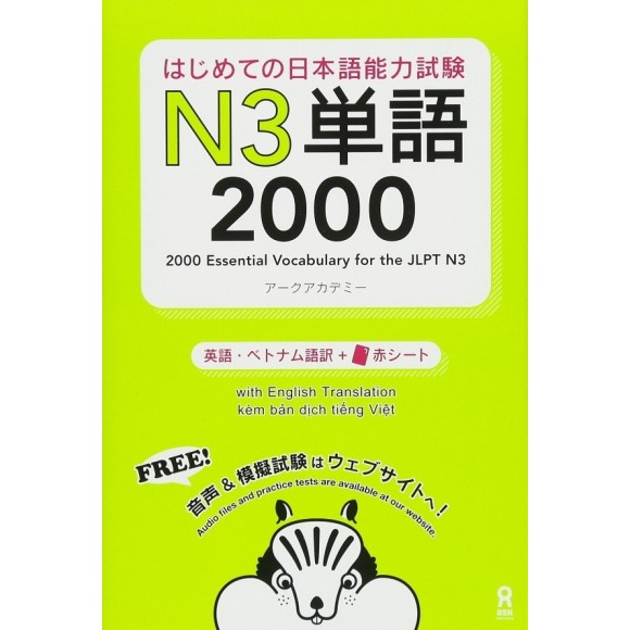Hajimete no Nihongo Nouryoku Shiken N3 Tango 2000