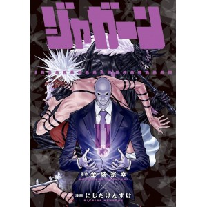 JAGAAAN Vol. 11 - Edição Japonesa