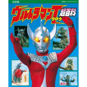 ﻿Ultraman Taro Super Encyclopedia Definitive Edition - Edição Japonesa 復刻版テレビマガジンデラックス 決定版 ウルトラマンタロウ超百科
