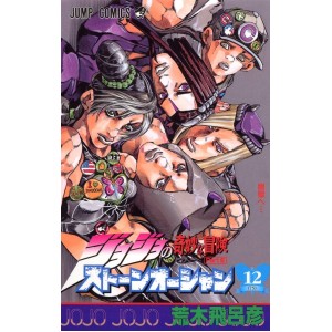 Stone Ocean vol. 12 - Jojo's Bizarre Adventure Parte 6 - Edição japonesa