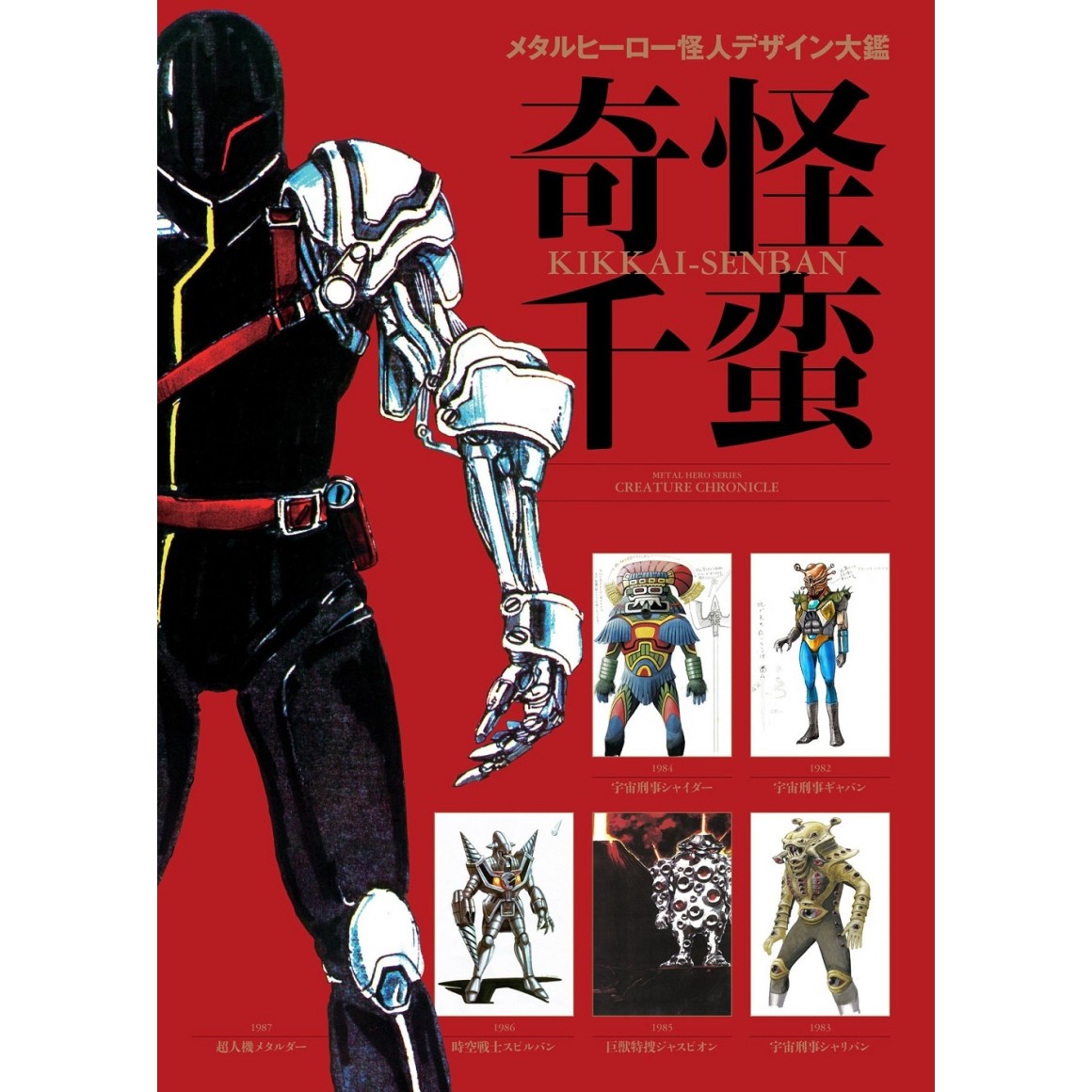 METAL HERO Kaijin Design Taikan Kikkai Senban - Edição METAL HERO Kaijin Design Taikan Kikkai Senban - Edição