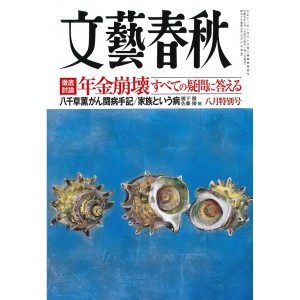 BUNGEI SHUNJU No. 2019/08