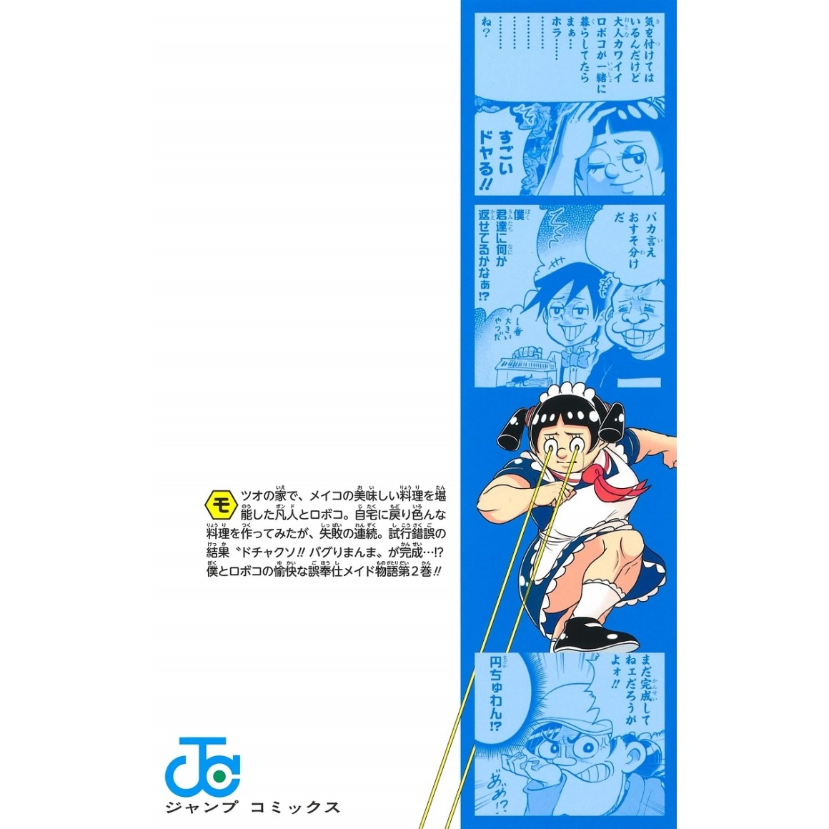 Boku to Roboko vol. 4 - Edição japonesa