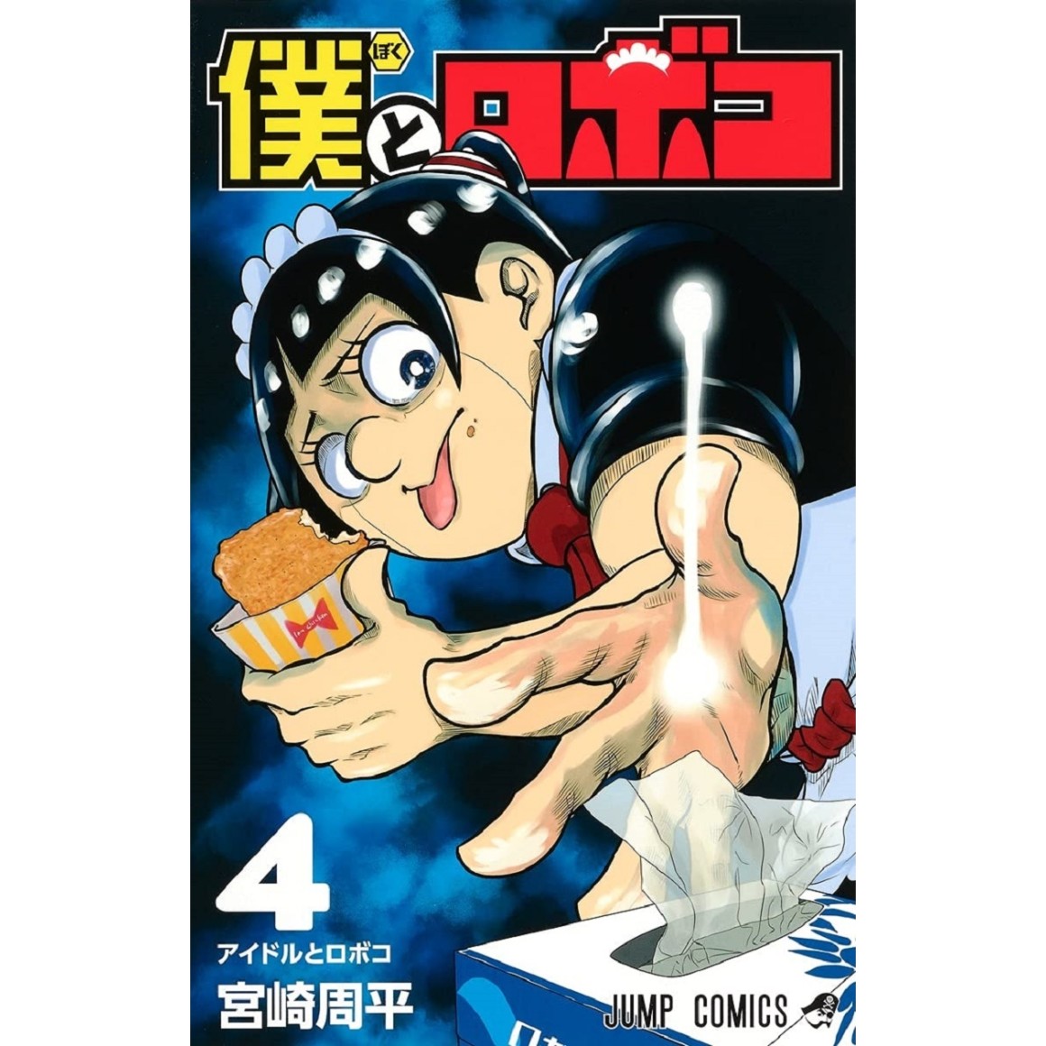 Boku to Roboko vol. 4 - Edição japonesa