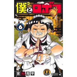 Boku to Roboko vol. 6 - Edição japonesa