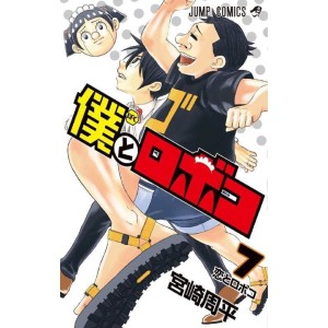 Boku to Roboko vol. 7 - Edição japonesa