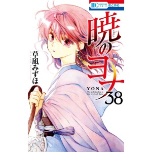 Akatsuki no Yona vol. 38 - Edição Japonesa