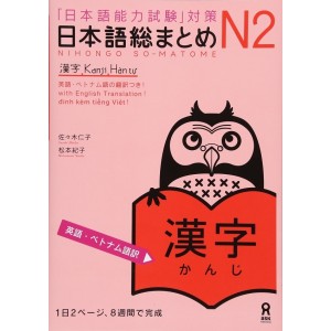 ﻿Nihongo So-Matome N2 - Kanji - Edição Japonesa 日本語総まとめ N2 漢字
