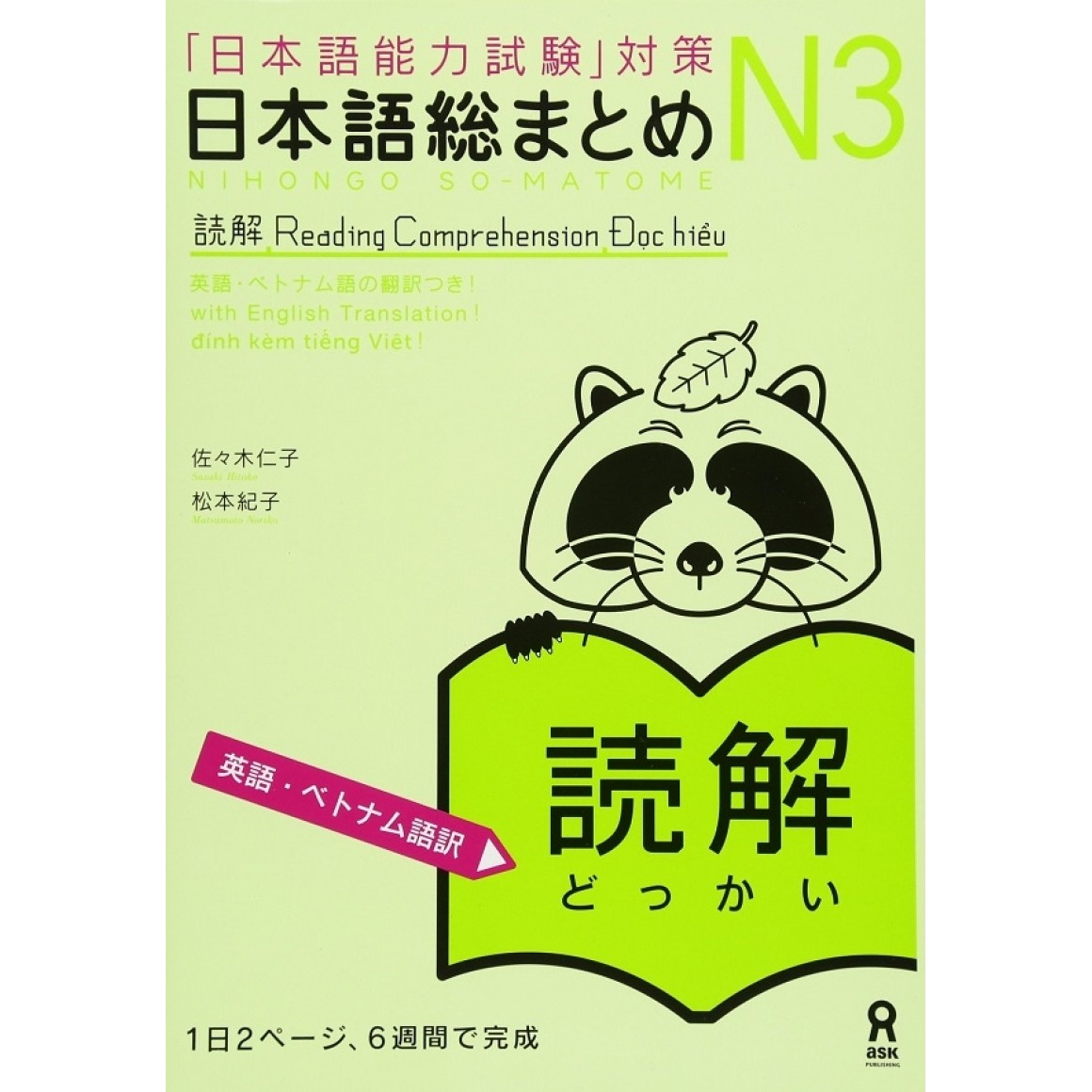 N3　Nihongo　Japonesa　Edição　So-Matome　日本語総まとめ　Reading　Comprehension　N3　読解