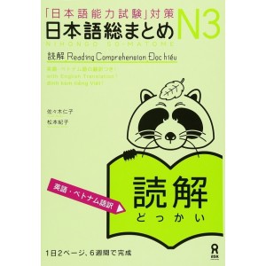 ﻿Nihongo So-Matome N3 - Reading Comprehension - Edição Japonesa 日本語総まとめ N3 読解
