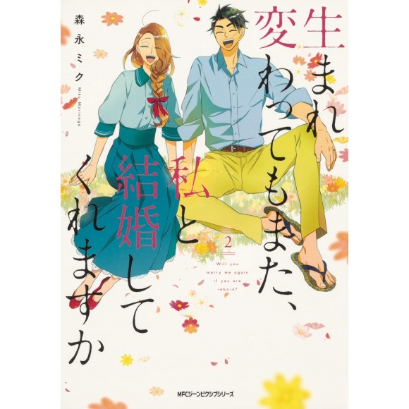Watashi no Oshi wa Akuyaku Reijou vol. 2 - Edição Japonesa