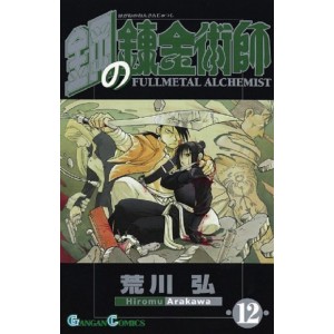 Hagane no Renkinjutsushi - Fullmetal Alchemist vol. 12 - Edição Japonesa