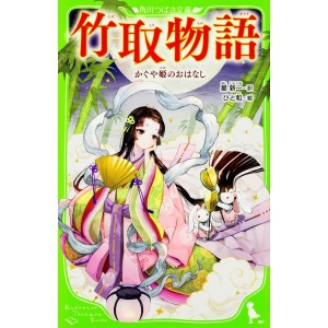 ﻿Taketori Monogatari - Kaguya Hime no Ohanashi - Edição Japonesa (Kadokawa Tsubasa Bunko)
