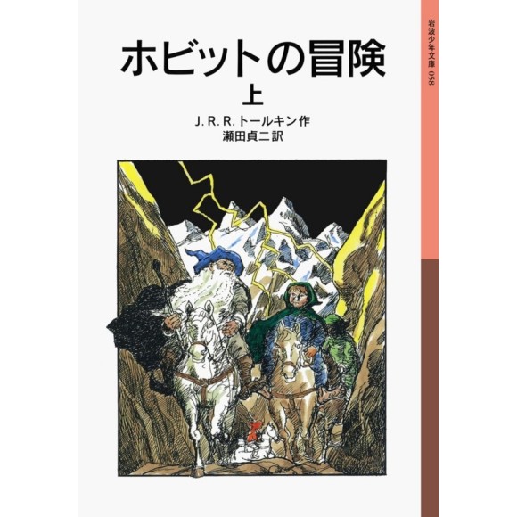 Hobitto no Bouken vol. 1 - O Hobbit traduzido para o japonês