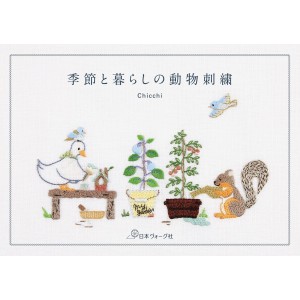 ﻿Seasons' Animal Embroidery - Edição Japonesa 季節と暮らしの動物刺繍
