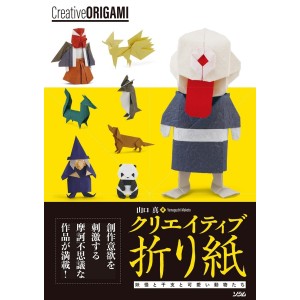 Creative ORIGAMI