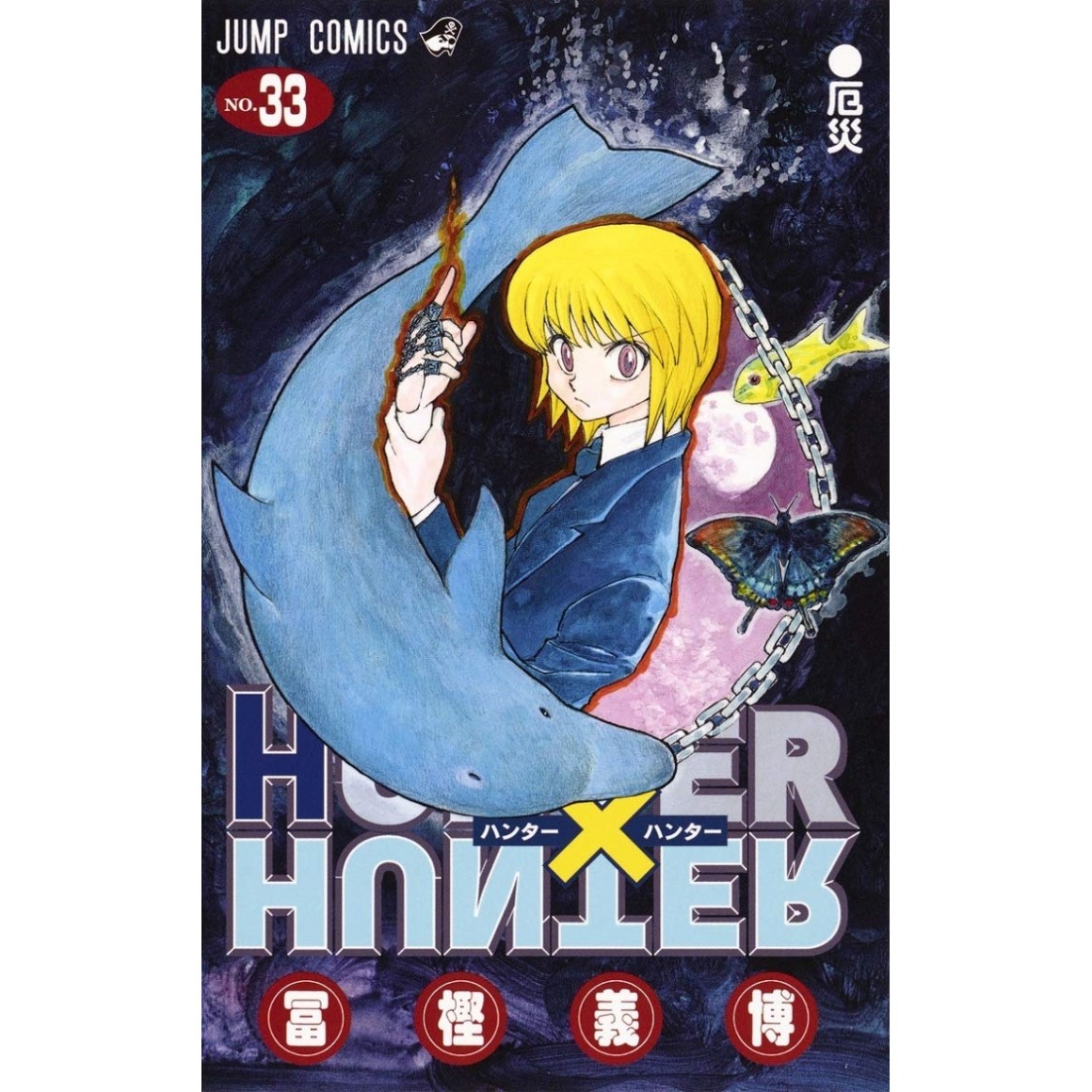 HUNTER X HUNTER vol. 33 - Edição Japonesa