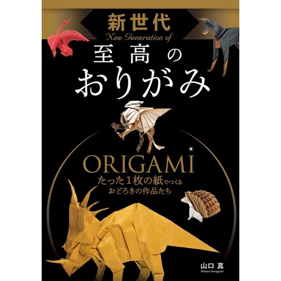 New Generation of ORIGAMI