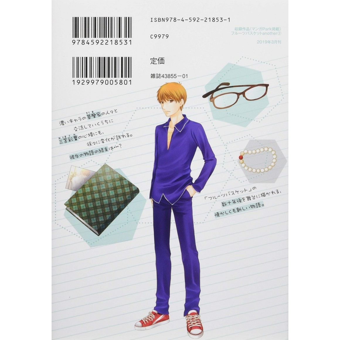 FRUITS BASKET Another vol. 3 Edição Japonesa