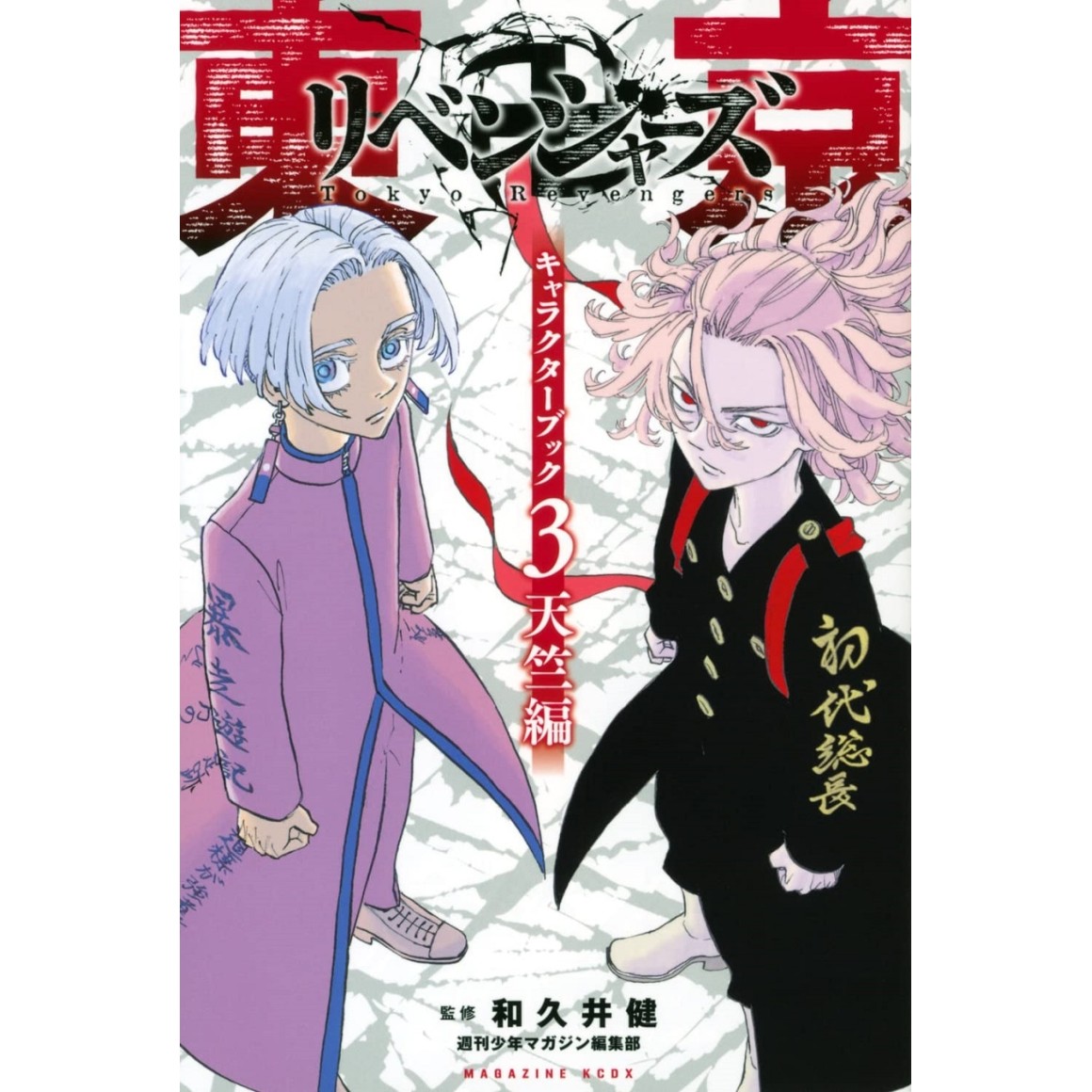 Tokyo Revengers Character Book 3 Tenjiku-hen - Edição Japonesa