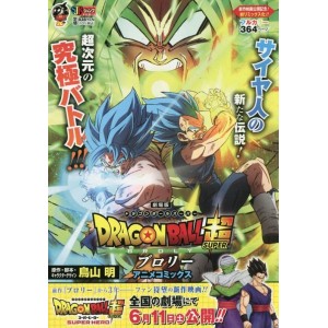 DRAGON BALL Super Broly Anime Comic - Edição Japonesa (Shueisha Jump Remix)