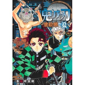 KIMETSU NO YAIBA Nuriechou - AI - Livro de colorir, edição japonesa