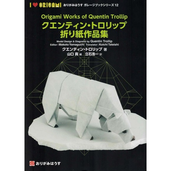 Origami Works of Quentin Trollip - Origami House Garage Book Series 12