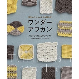 ﻿Wonder Afghan - Tunisian Crochet - Edição Japonesa 織物みたいなふしぎな編み物 ワンダーアフガン
