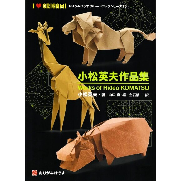 Works of Hideo Komatsu - Origami House Garage Book Series 10