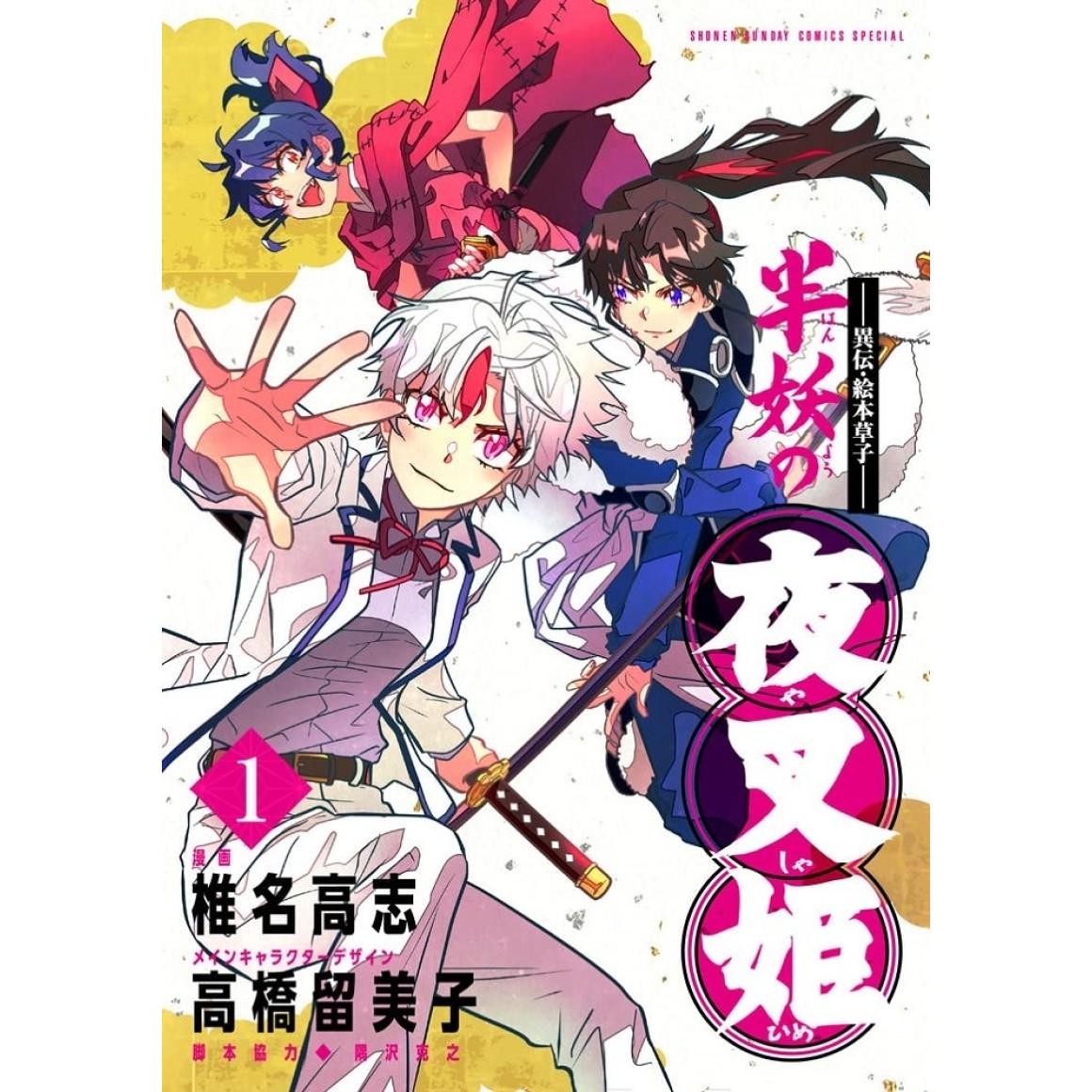 Yuragisou no YUUNA san vol. 1 - Edição japonesa ゆらぎ荘の幽奈さん