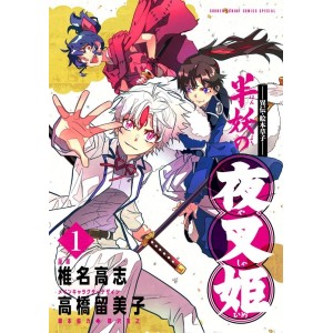 ﻿Hanyou no Yashahime vol. 1 - Edição Japonesa -異伝・絵本草子- 半妖の夜叉姫
