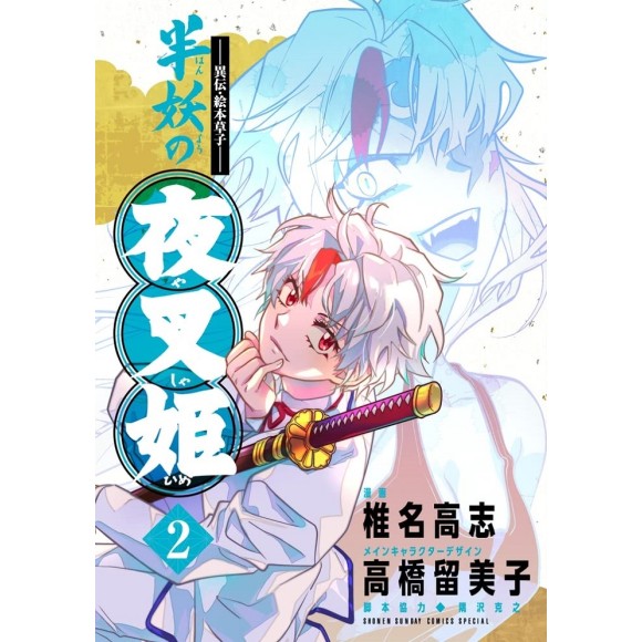 Hanyou no YASHAHIME vol. 2 - Edição Japonesa