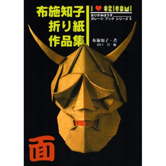 The Mask - Origami House Garage Book Series 5