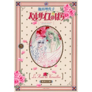 Versailles no Bara - A Rosa de Versailles vol. 3 - Edição Japonesa de bolso